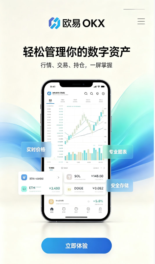欧交易所app下载官网注册开户
